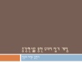 증강현실을 통한 두더지 잡기 게임