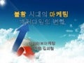 마케팅 전략