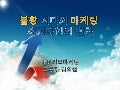 마케팅 전략