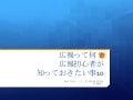 広報初心者が知っておきたい事