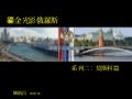 鎏金光影俄羅斯 莫斯科