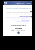 עדכון הגדרות אבטחה חברים מהימנים