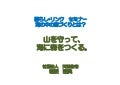 天然住宅 対談資料