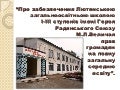 презентация портфоліо школи