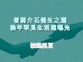 蔣介石養生之道．晚年罕見生活照曝光