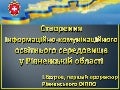 освіта рівненщини