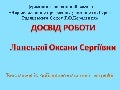 презентація досвіду роботи