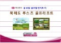 [북해도골프]루스츠리조트 아마추어 골프대회 제안서