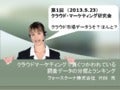 クラウドマーケティングで良くつかわれている調査データとランキング