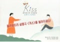 플라잉트리 살롱극 키스 공연 안내