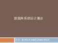 数据库系统设计漫谈