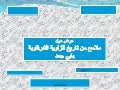الزاوية الشرقاوية