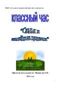       Семья и семейные ценности.