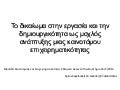Startup from idea to prototype 