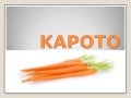 καροτο