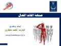 أمسية صناعة القائد الفعال 