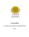 ข้อมูลเตรียมการประชุมสัมมนาโดยละเอียด