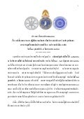 ประกาศแต่งตั้งคณะกรรมการจัดงาน