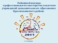 Дополнительное образование