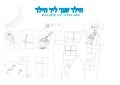 הילד שגר ליד הילד  | כתבה ואיירה : ליה גדעון גבאי