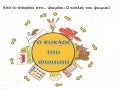 από το σιταρι στο ψωμι