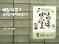 우아한형제들 김봉진 대표