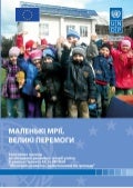маленькі мрії великі перемоги