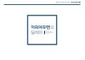 정보디자인 커리어우먼의 딜레마 발표