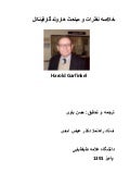 خلاصه نظرات و مباحث هارولد گارفینکل