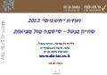 רן ארצי חוק ההסדרים   מקוצרת