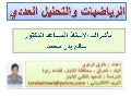الرياضيات