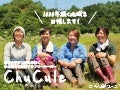 移住女子が1000年続く中山間地域を発信するフリーペーパー 【Chucule】ちゅくる