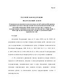 Законопроект Алексея Навального