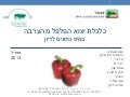 כלכלת ייצוא הפלפל מהערבה    צנובר