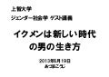 上智大「ジェンダー社会学」