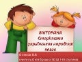 вікторина сторінками українських народних казок олексів в.в.