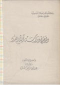 دراسة آلة العود عدنان إيلوش