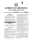Τροποποίηση στο Π.Δ. Φοίτηση & αξιολόγηση των μαθητών του ΕΠΑΛ