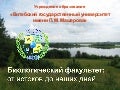 биологический факультет профориентац