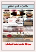 ملخص كتاب الغضب 