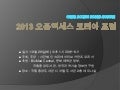 세계 오픈액세스 주간 행사 소개 및 글로벌 동향  - 신하영 