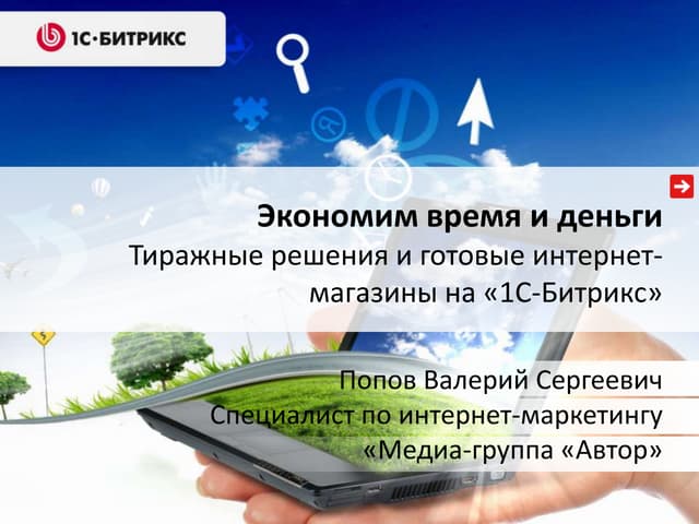 Тиражные решения и готовые интернет...