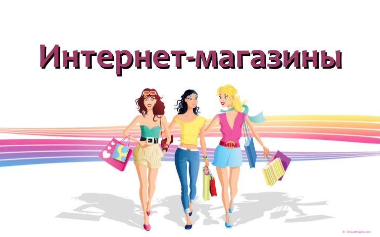 Тем Тем Интернет Магазин