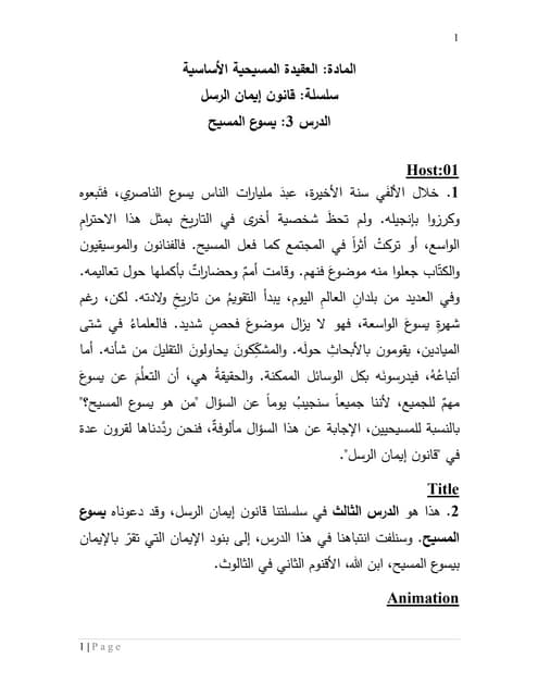 العقيده المسيحيه   يسوع المسيح