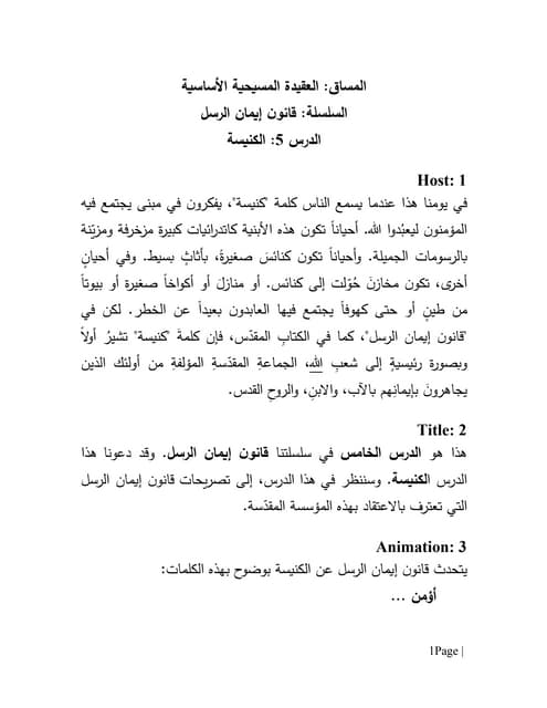 العقيده المسيحيه   الكنيسه