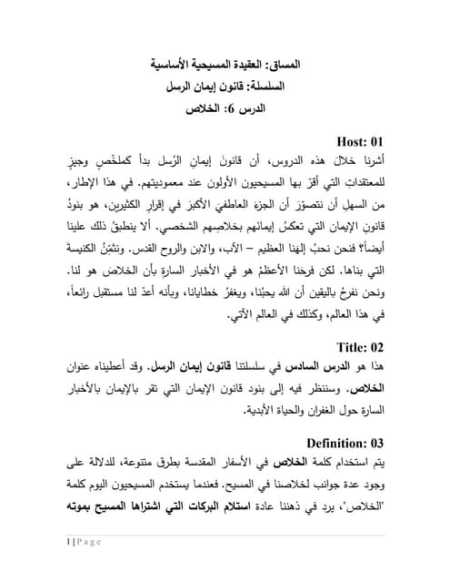 العقيده المسيحيه   الخلاص