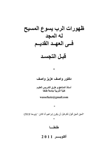 ظهورات الرب يسوع المسيح