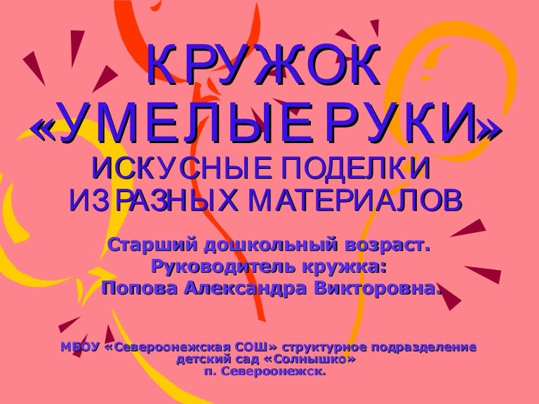 Магазин Умелые Руки В Пензе