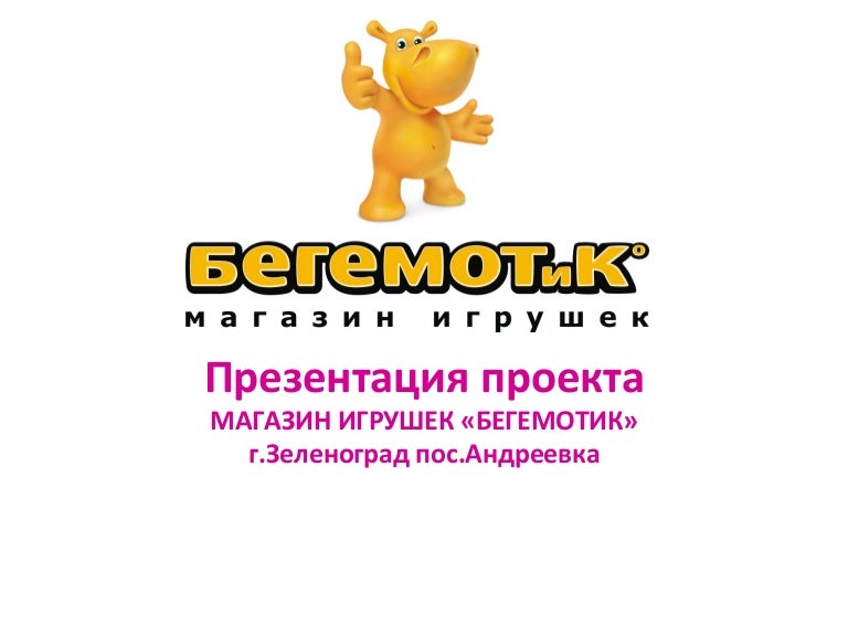 Город Кувандык Оренбургская Область Магазин Бегемотик