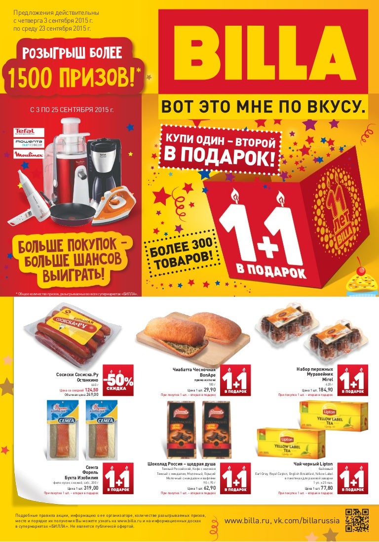 Почему Продают Магазин Билла